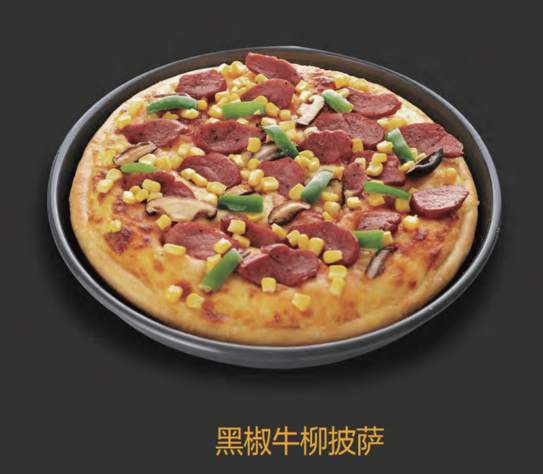 丽江黑椒牛柳披萨